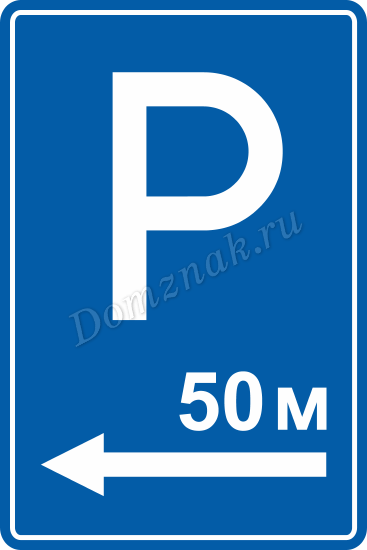 Знак парковка на прозрачном фоне