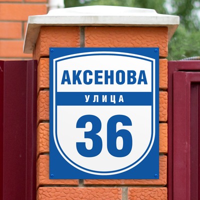 Адресный знак