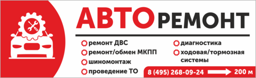 Баннер авторемонт