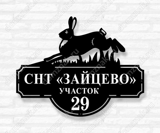 Домовая табличка из стали