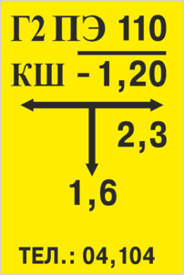 Знак полиэтиленовых газопроводов