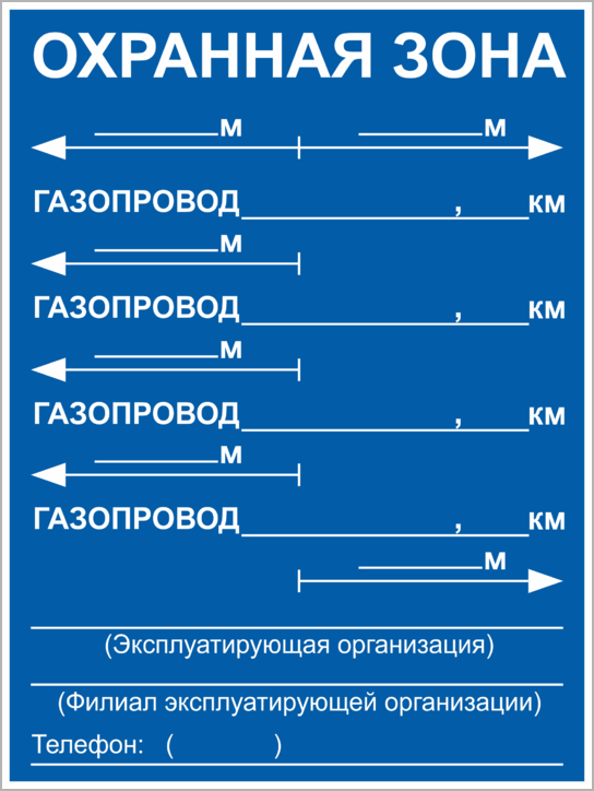 Охранная зона воздушного газопровода низкого давления. Охранная зона газопровода на участке. Табличка газопровода. 3 мпа. Охранная зона газопровода карта.