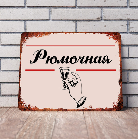 Фото таблички