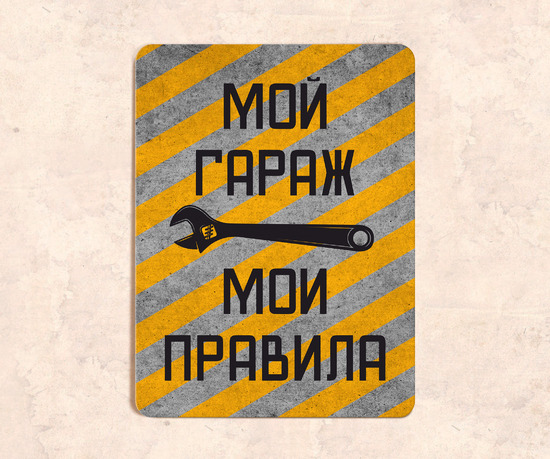 Табличка  в подарок
